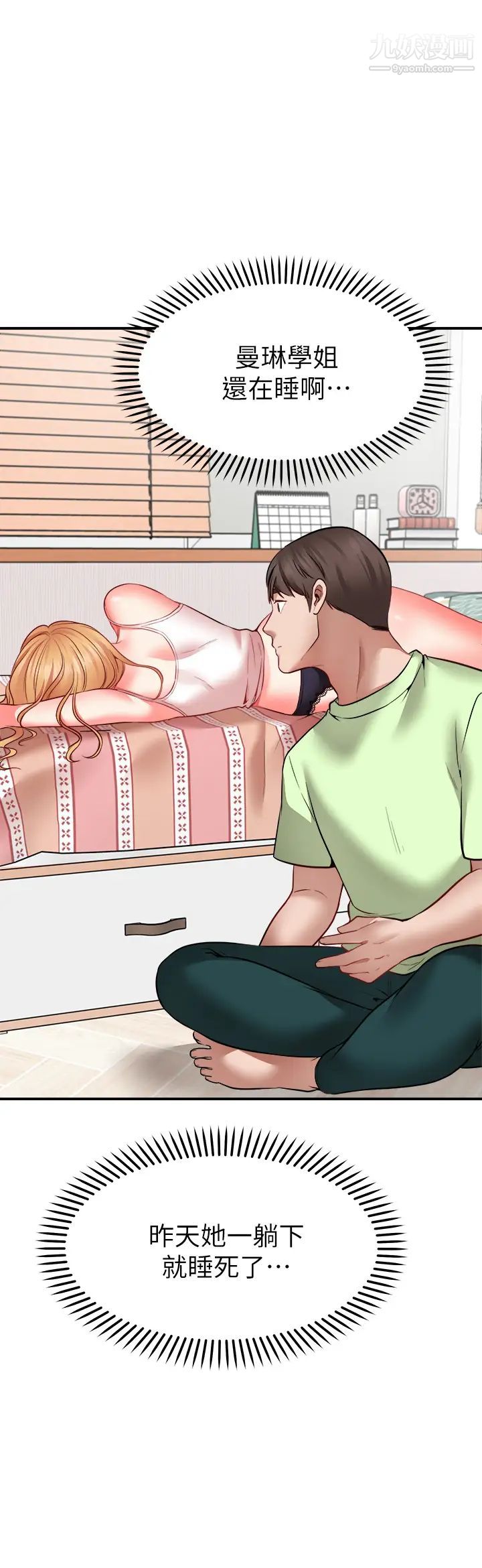 愿望不射限第4话-学姐的肉体令人上瘾