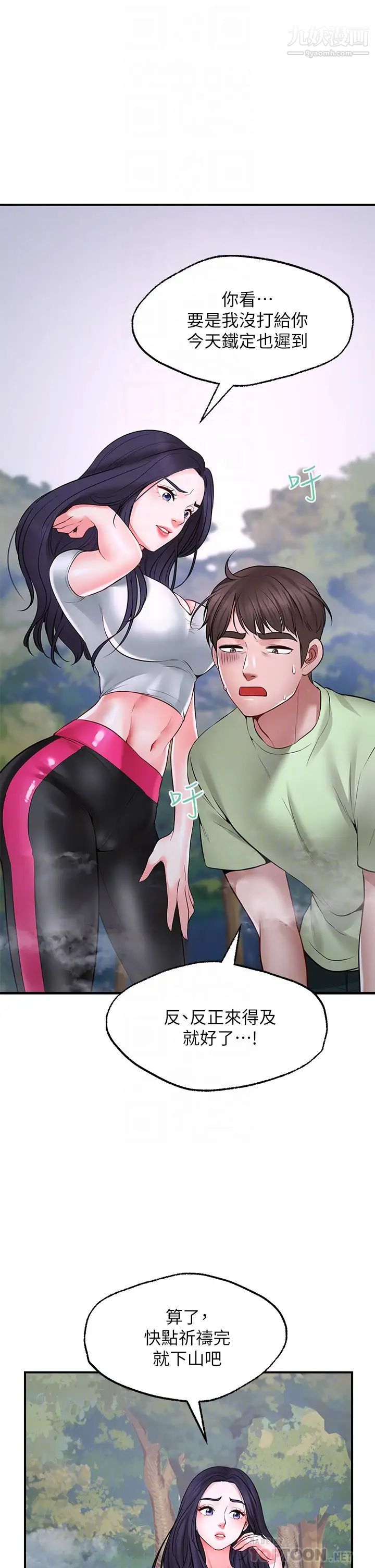 愿望不射限第5话-口嫌G正直