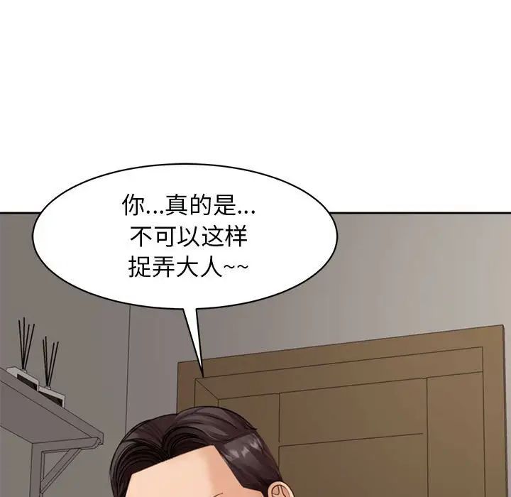 我的女儿就拜托你了第3话
