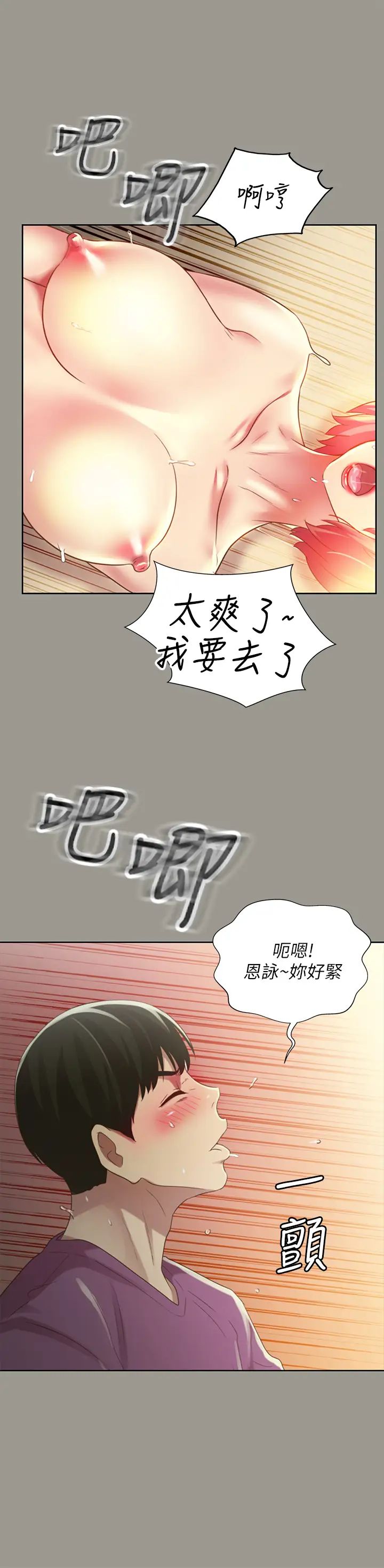 朋友,女朋友第91话-让妳忘不了我