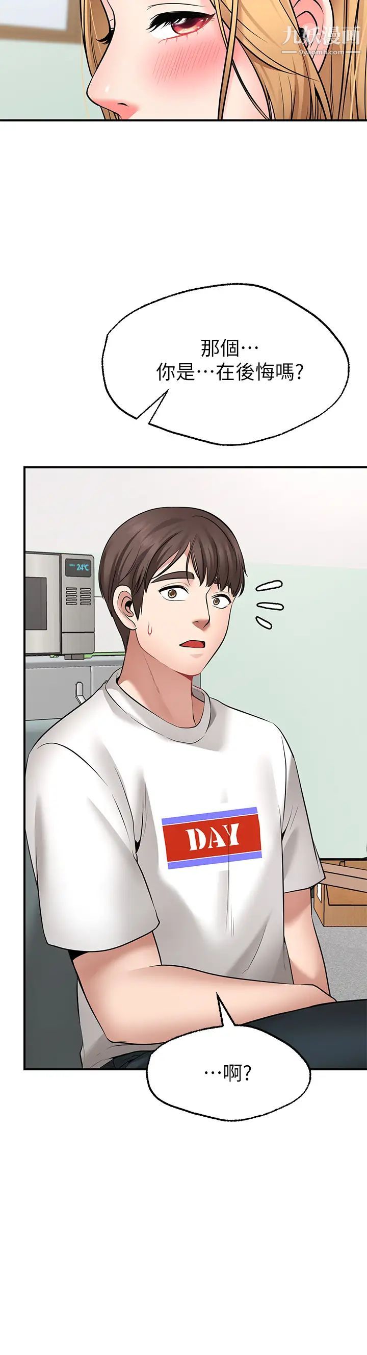 愿望不射限第5话-口嫌G正直