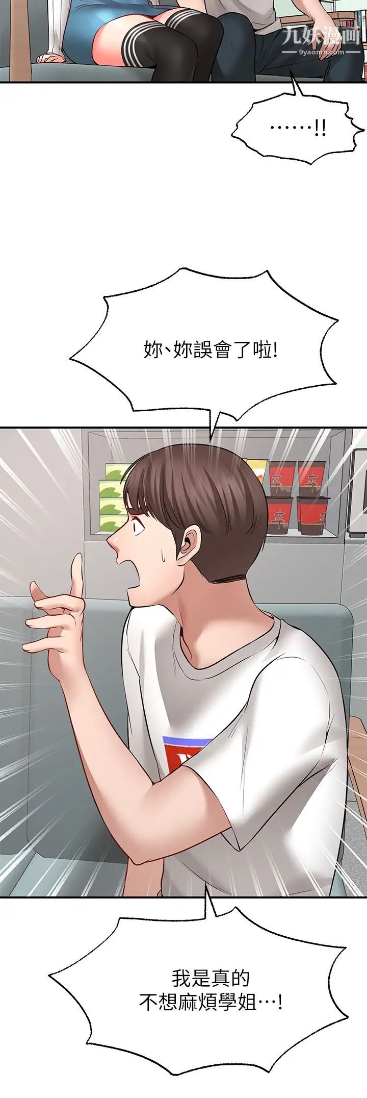 愿望不射限第5话-口嫌G正直