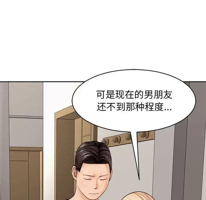 我的女儿就拜托你了第3话