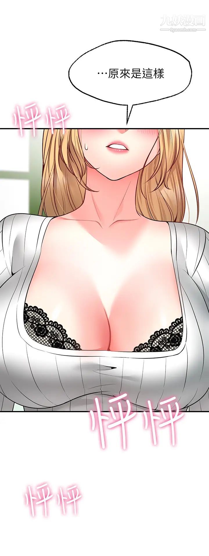 愿望不射限第5话-口嫌G正直