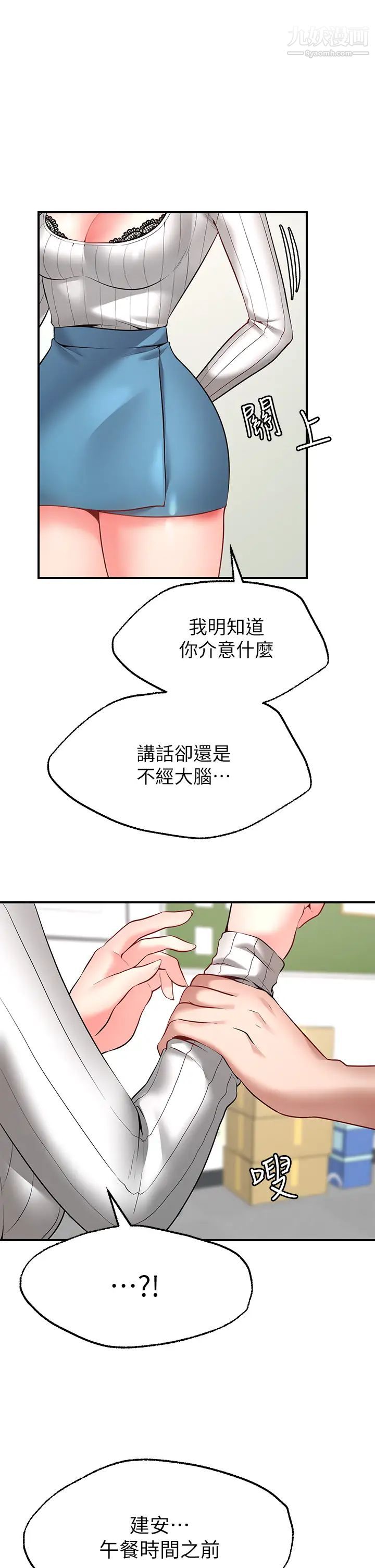 愿望不射限第5话-口嫌G正直