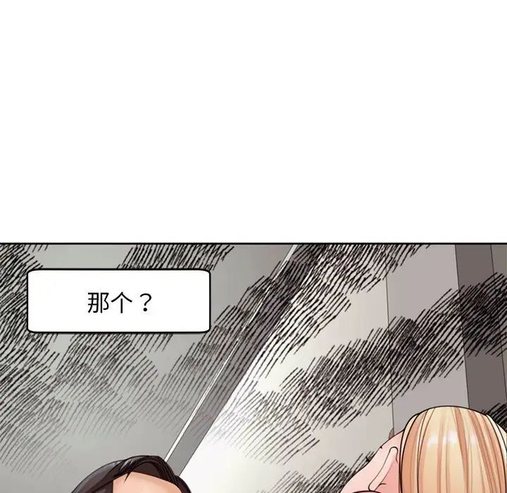 我的女儿就拜托你了第4话