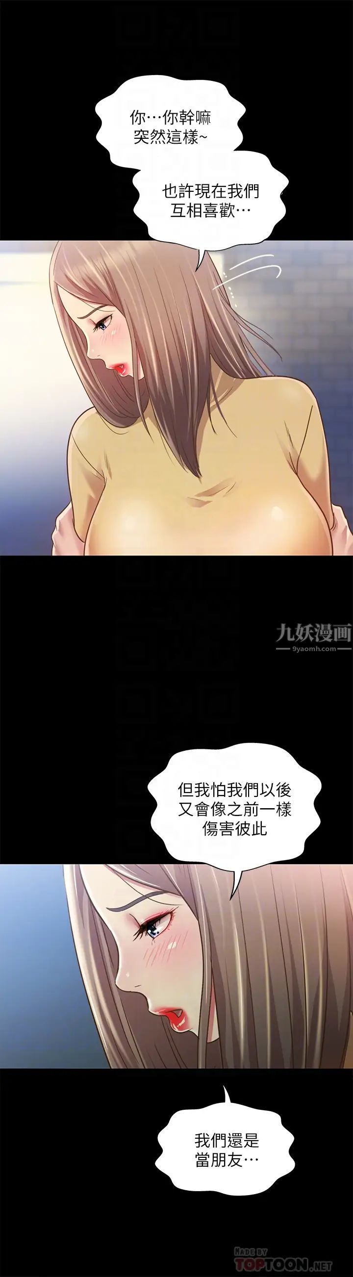 朋友,女朋友第93话-书妍,我忍不住了…!