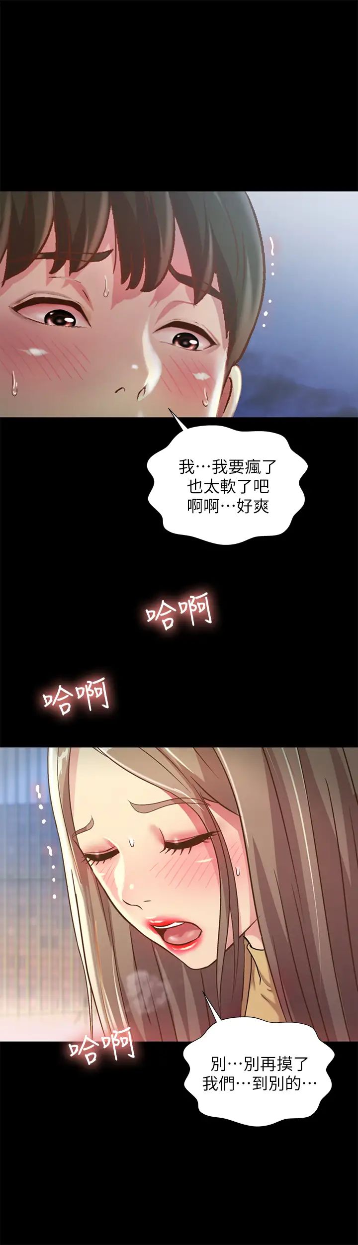 朋友,女朋友第93话-书妍，我忍不住了…!