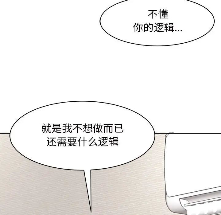 我的女儿就拜托你了第4话
