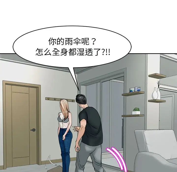 我的女儿就拜托你了第4话