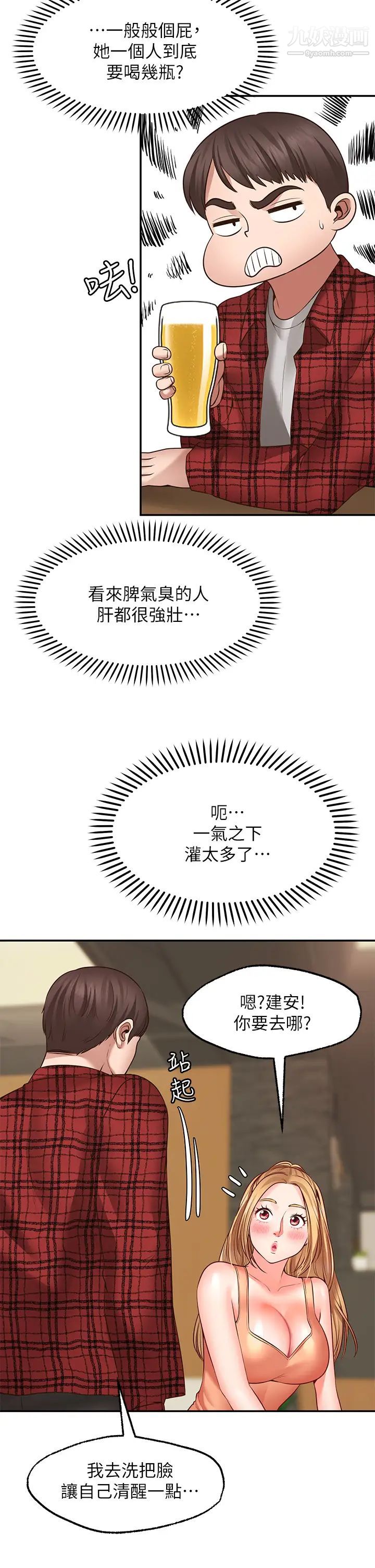 愿望不射限第7话-再用你的巨鞭教训我♥