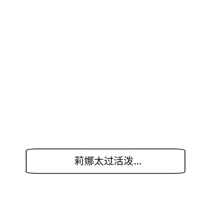 我的女儿就拜托你了第4话