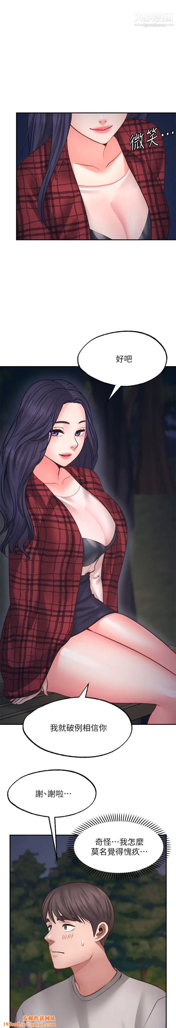 愿望不射限第8话-令人垂涎的身材