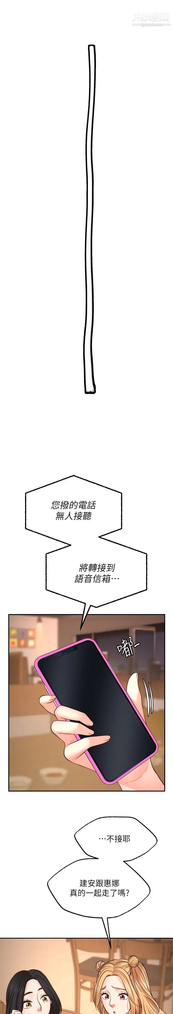 愿望不射限第8话-令人垂涎的身材