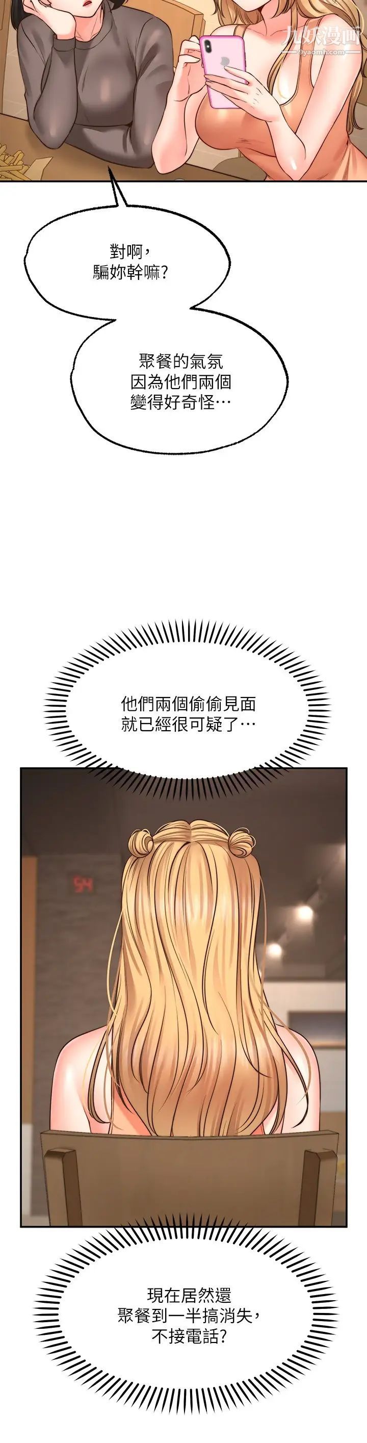 愿望不射限第8话-令人垂涎的身材