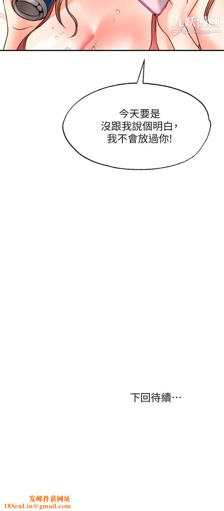 愿望不射限第8话-令人垂涎的身材