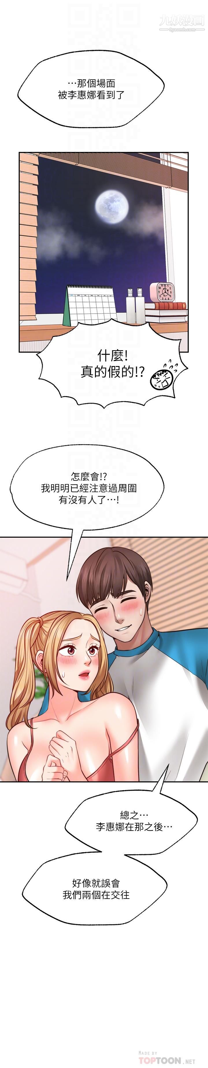 愿望不射限第9话-初尝嘉明的味道