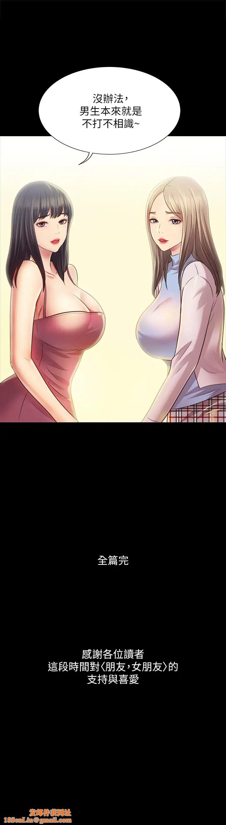 朋友,女朋友最终话-迈向全新的世界