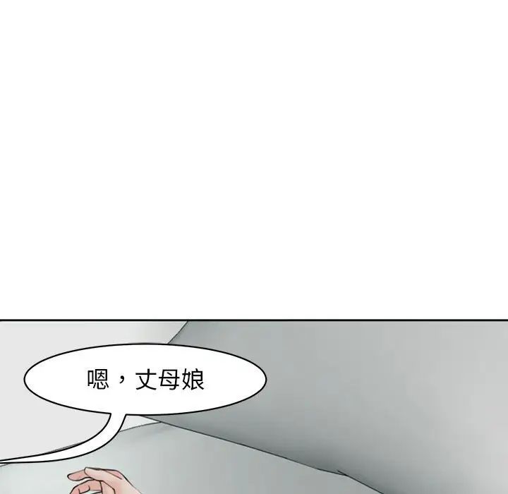 我的女儿就拜托你了第5话
