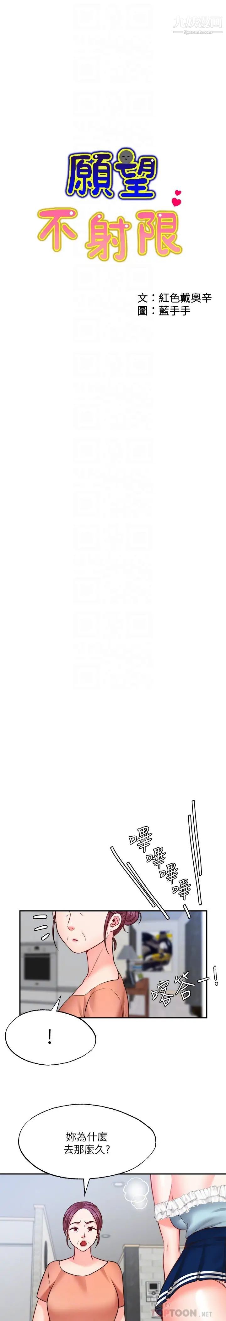 愿望不射限第11话-湿透的她