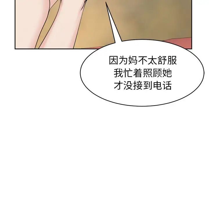 我的女儿就拜托你了第6话