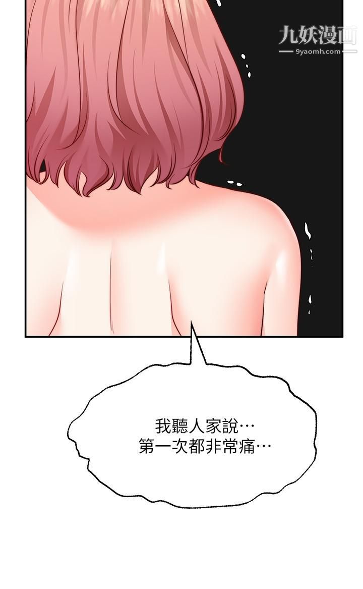 愿望不射限第13话-请夺走我的第一次