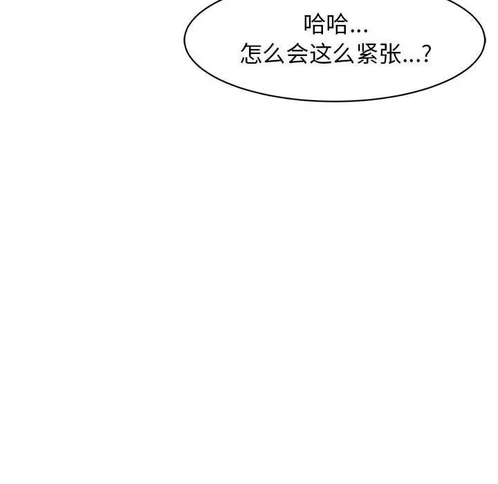 我的女儿就拜托你了第6话