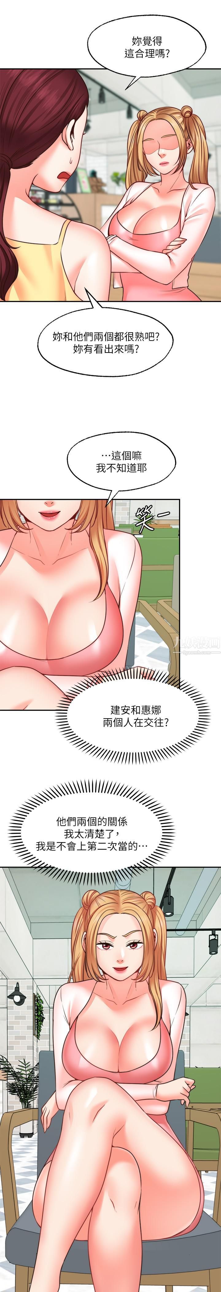 愿望不射限第16话-惠娜的亲密接触