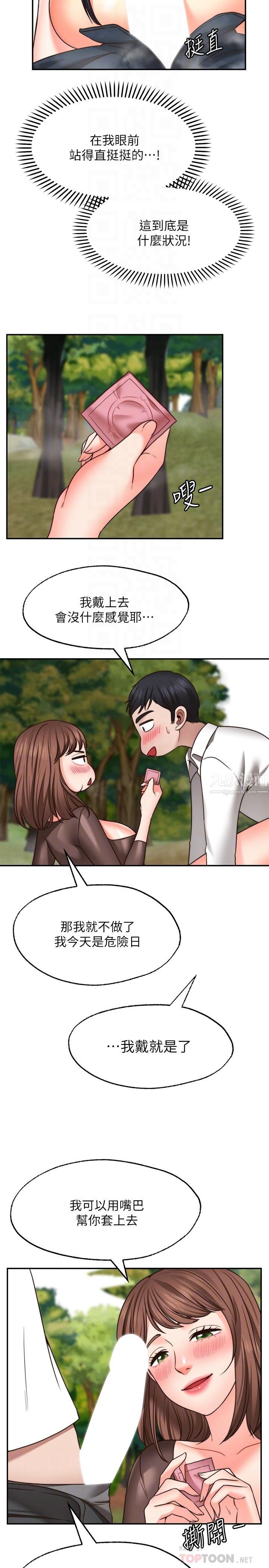 愿望不射限第17话-想在户外打炮吗?