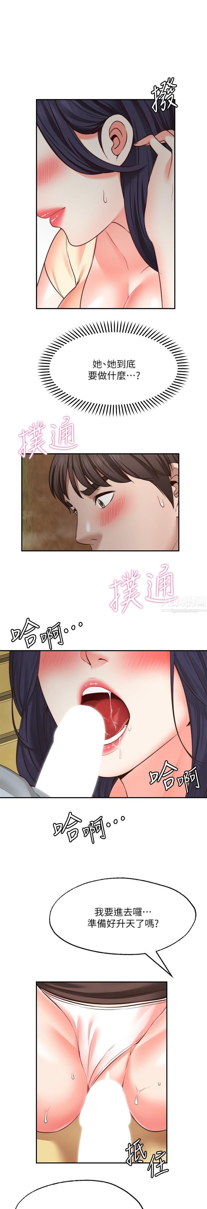 愿望不射限第17话-想在户外打炮吗?