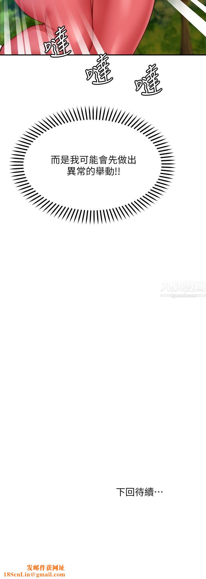 愿望不射限第17话-想在户外打炮吗?