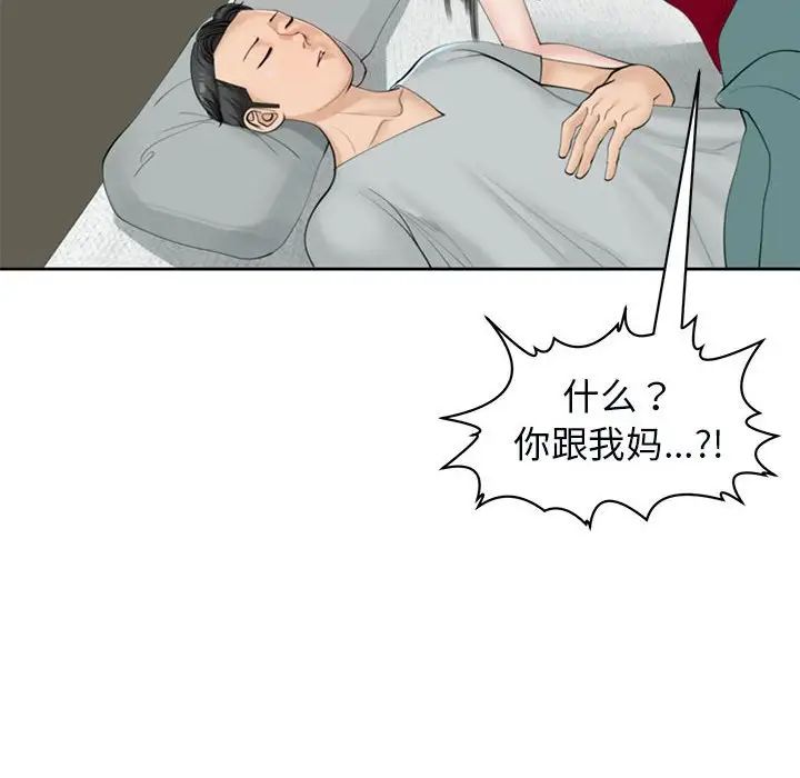 我的女儿就拜托你了第8话