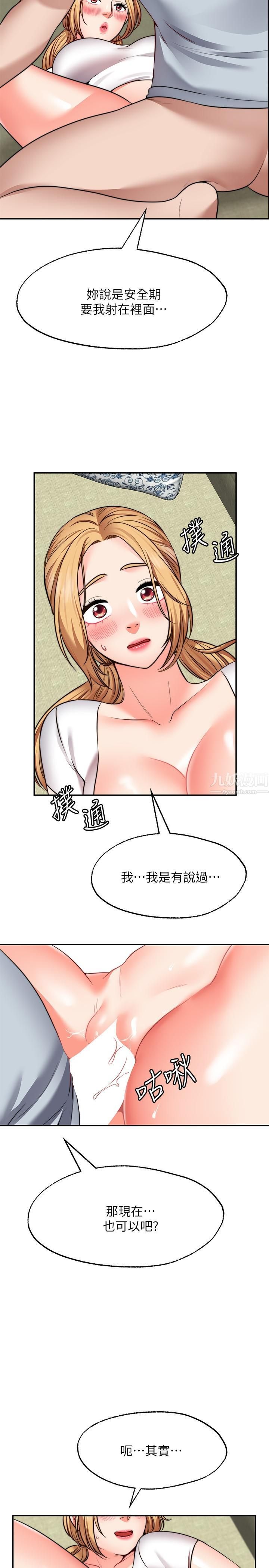 愿望不射限第19话-想被更激烈抽插