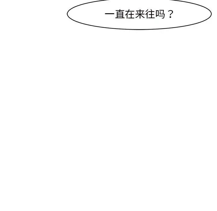 我的女儿就拜托你了第8话