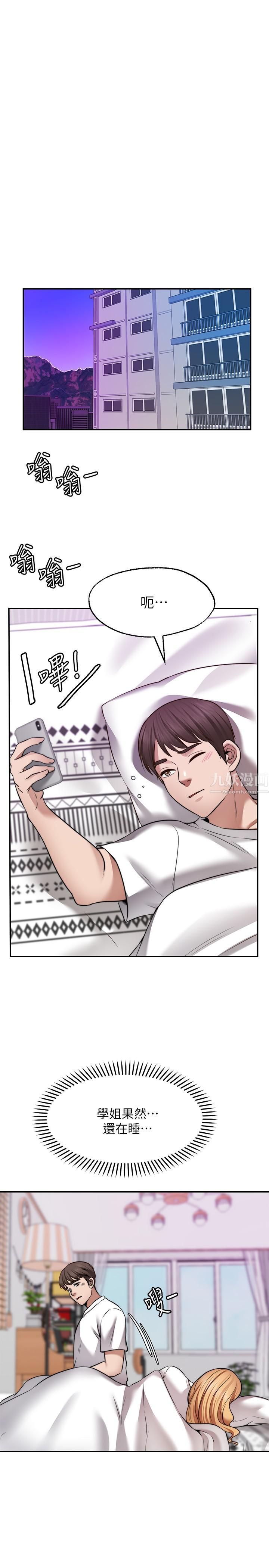 愿望不射限第19话-想被更激烈抽插