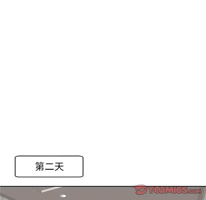 我的女儿就拜托你了第8话