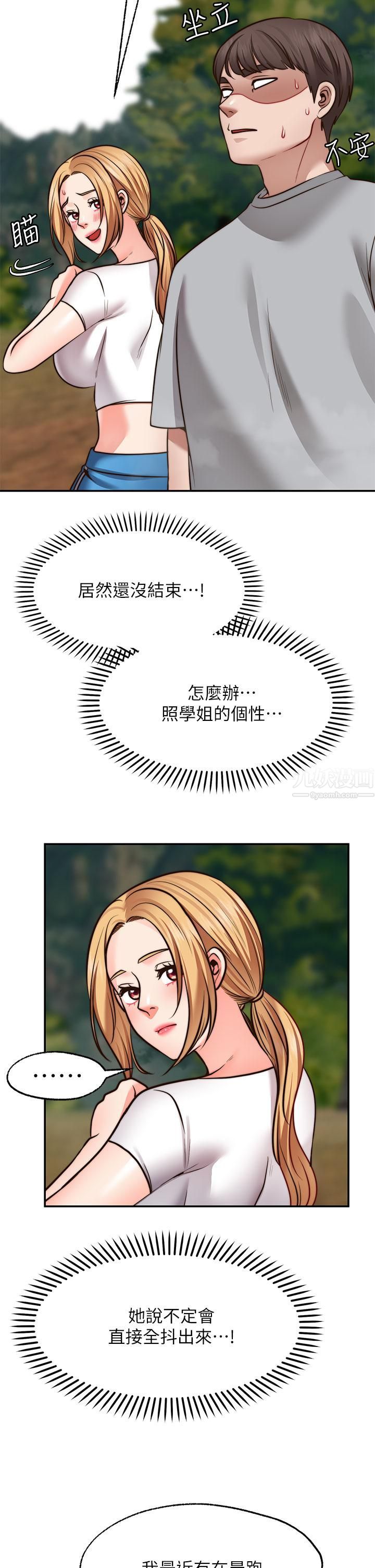 愿望不射限第20话-总之…我先帮你含吧