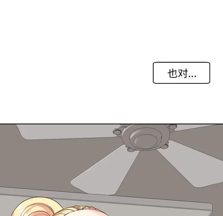 我的女儿就拜托你了第8话