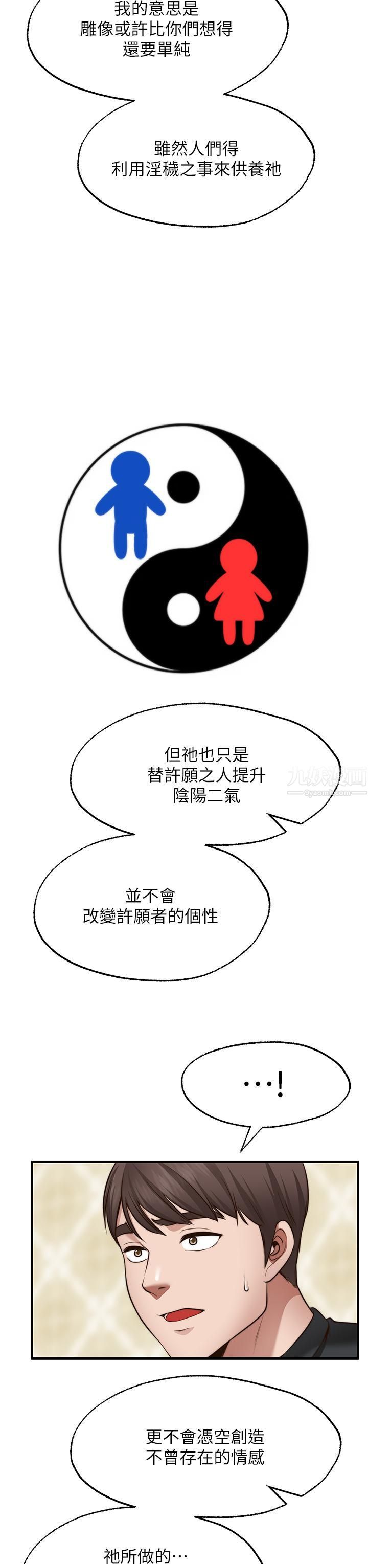 愿望不射限第21话-九天色女降落