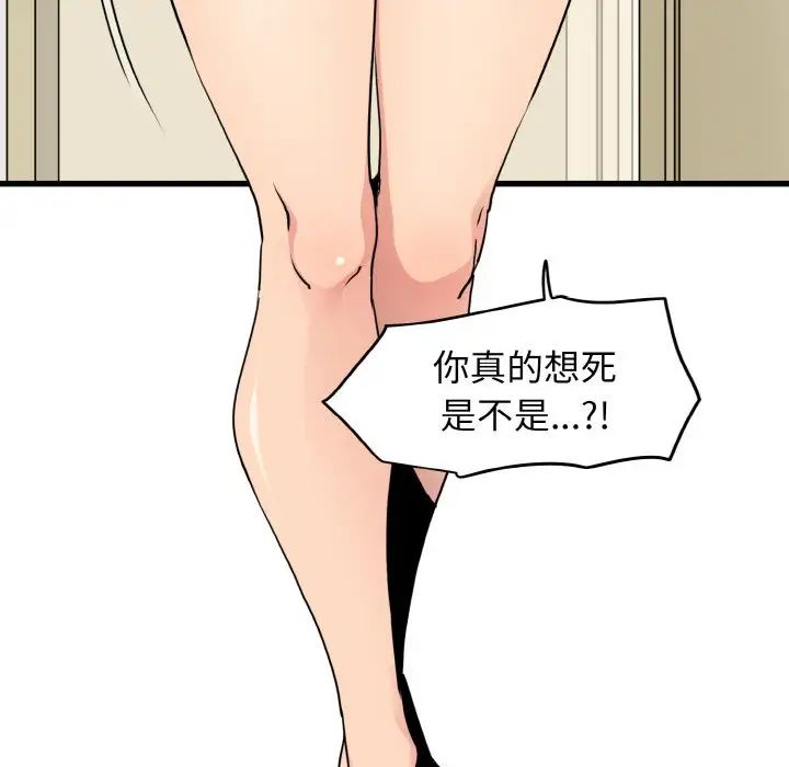 发小碰不得第1话