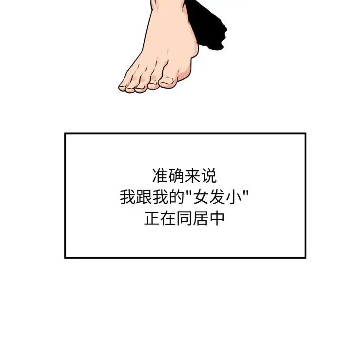 发小碰不得第1话