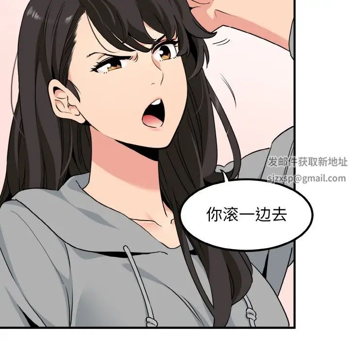 发小碰不得第1话