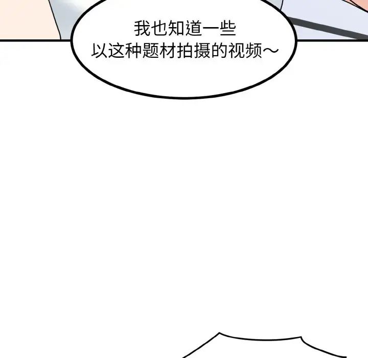 发小碰不得第1话