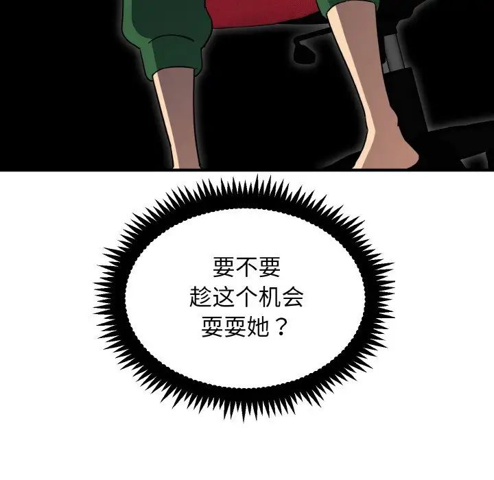 发小碰不得第1话