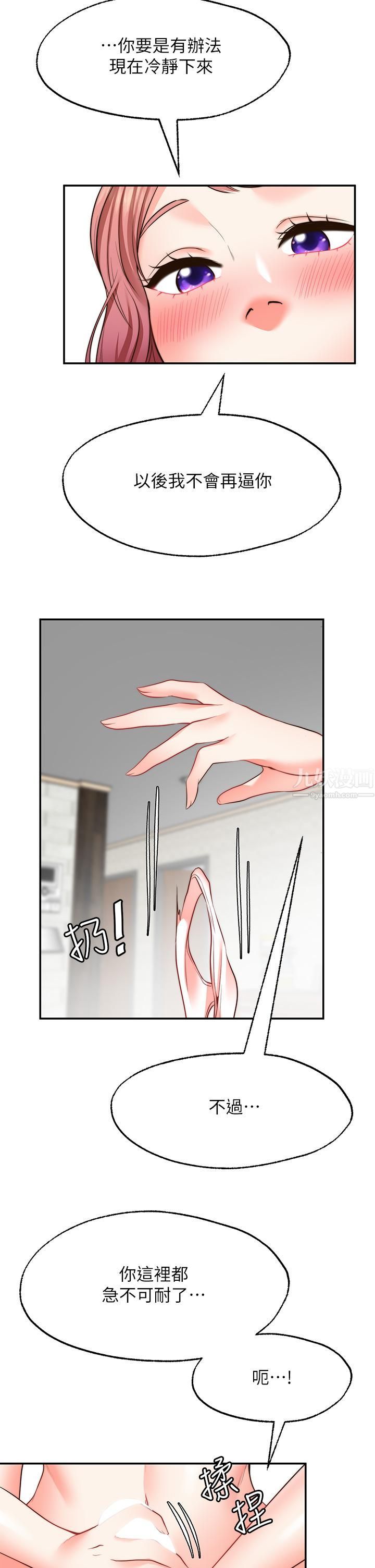 愿望不射限第23话-无法回头的淫乱关系