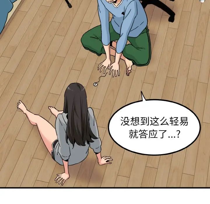 发小碰不得第1话