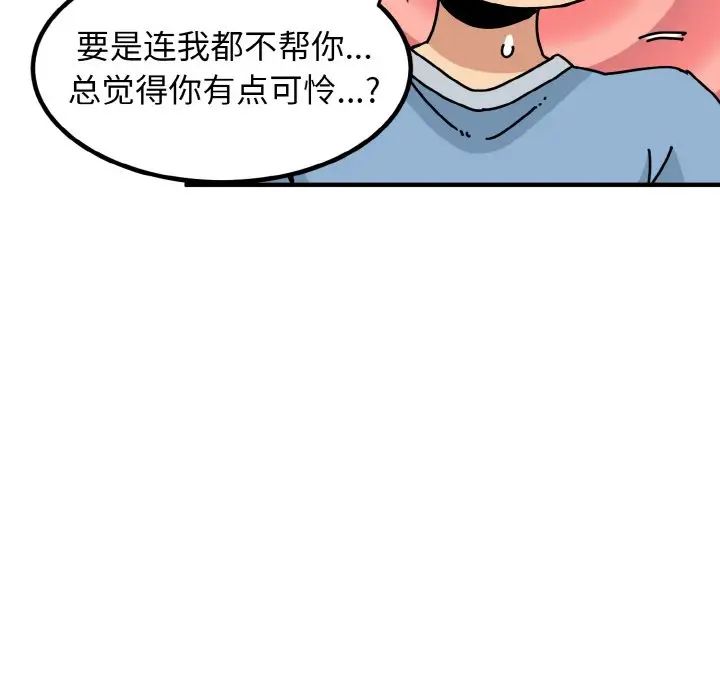 发小碰不得第1话
