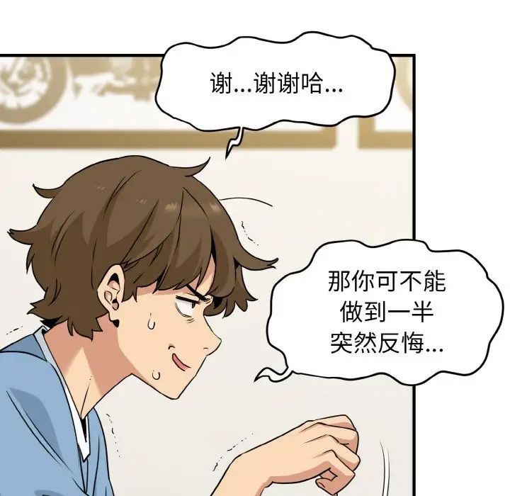 发小碰不得第1话