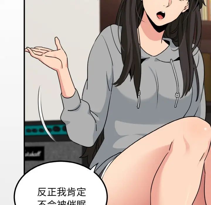 发小碰不得第1话