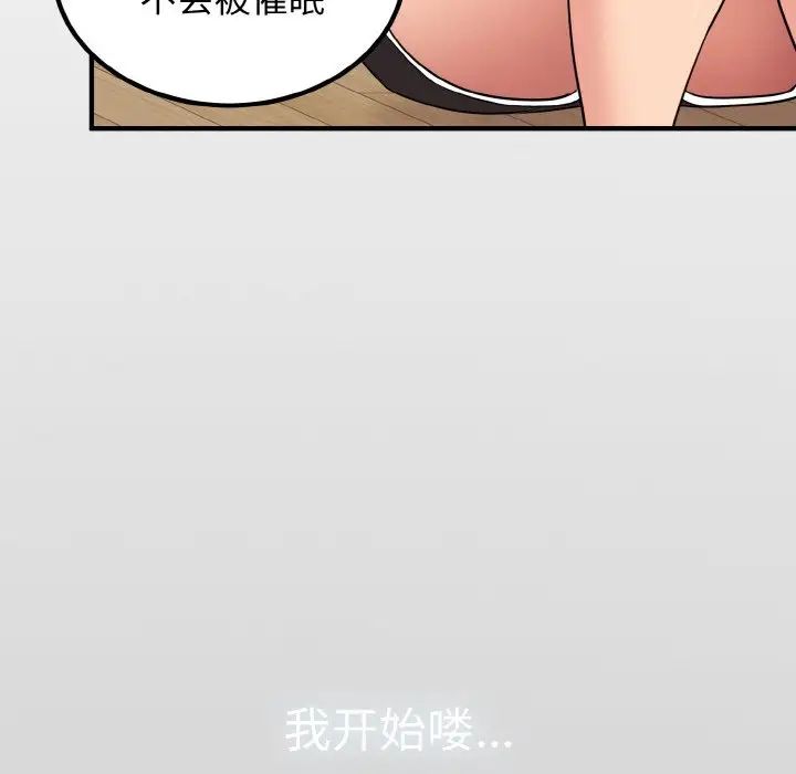 发小碰不得第1话